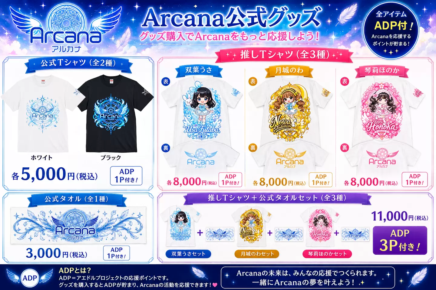 Arcana 公式グッズ 新ラインナップ